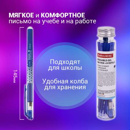 Ручка со стираемыми чернилами Brauberg 9 шт.