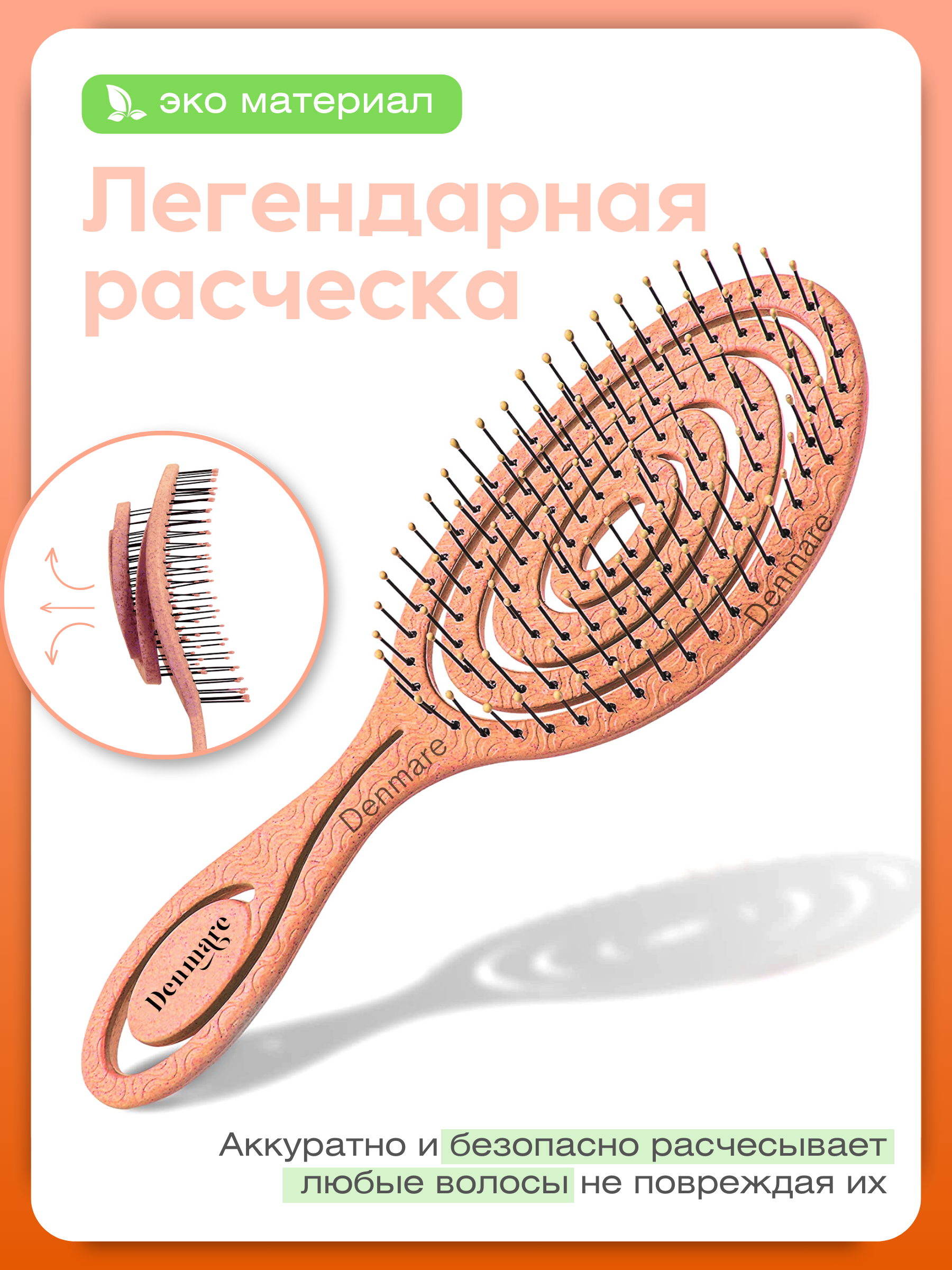 Расческа DENMARE - фото 1