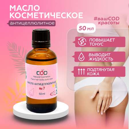 Масло Бацькина баня Антицеллюлитное
