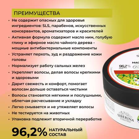Маска Siberina