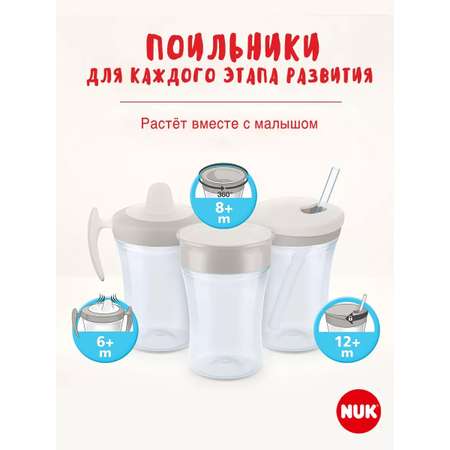 Поильник Nuk 230 мл 1 шт.