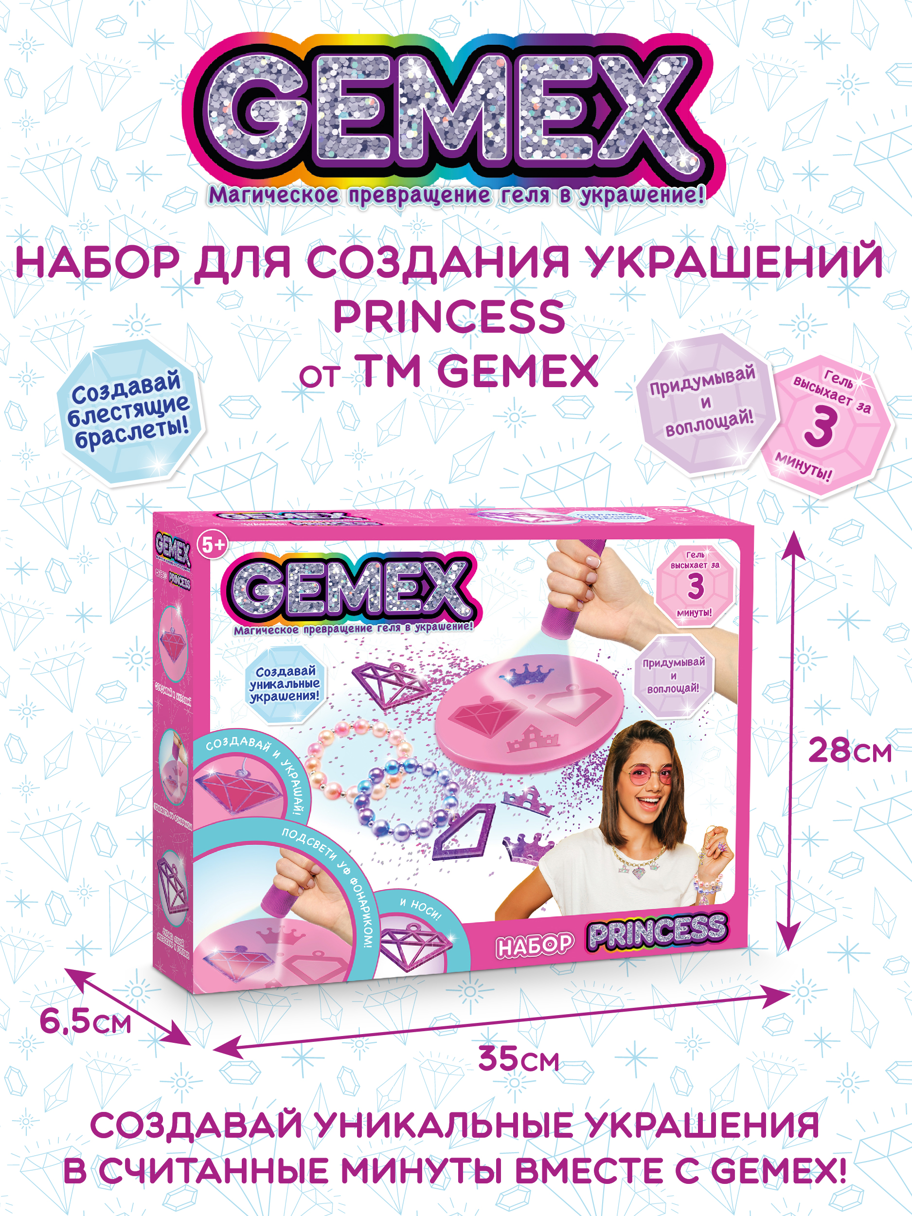 Набор для творчества GEMEX сборка Princess - фото 5