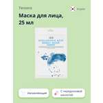 Маска тканевая Tenzero Увлажняющая
