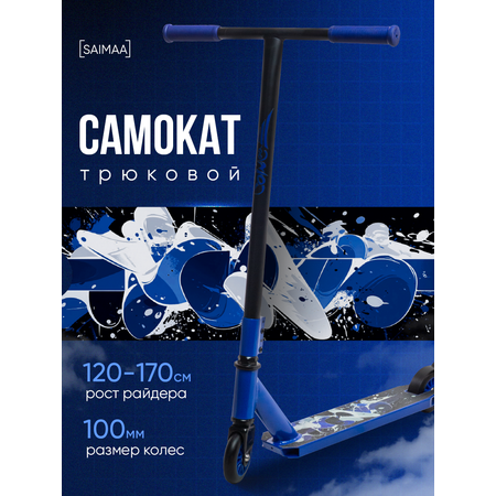 Трюковой самокат Saimaa двухколесный