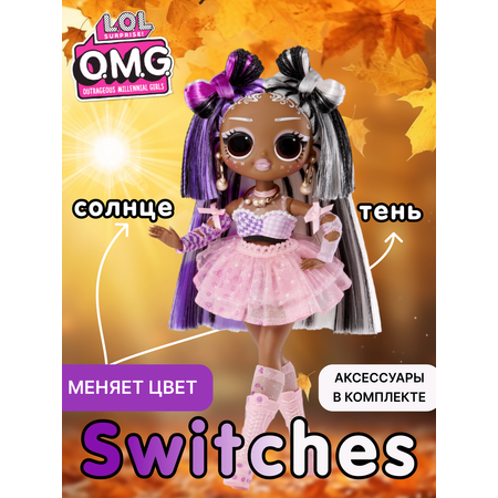 Кукла модельная L.O.L. Surprise! OMG Sunshine Switches высота 25 см