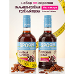 Набор сиропов SPOOM Карамель солёная, Солёный пекан 2 шт по 250 мл