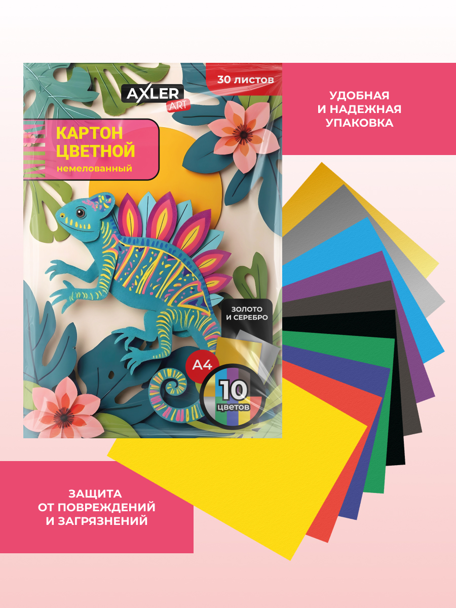 Цветной картон AXLER 30 лист. - фото 4