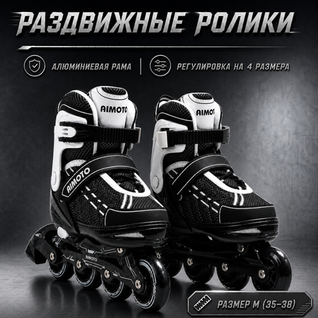 Роликовые коньки AIMOTO 35-38
