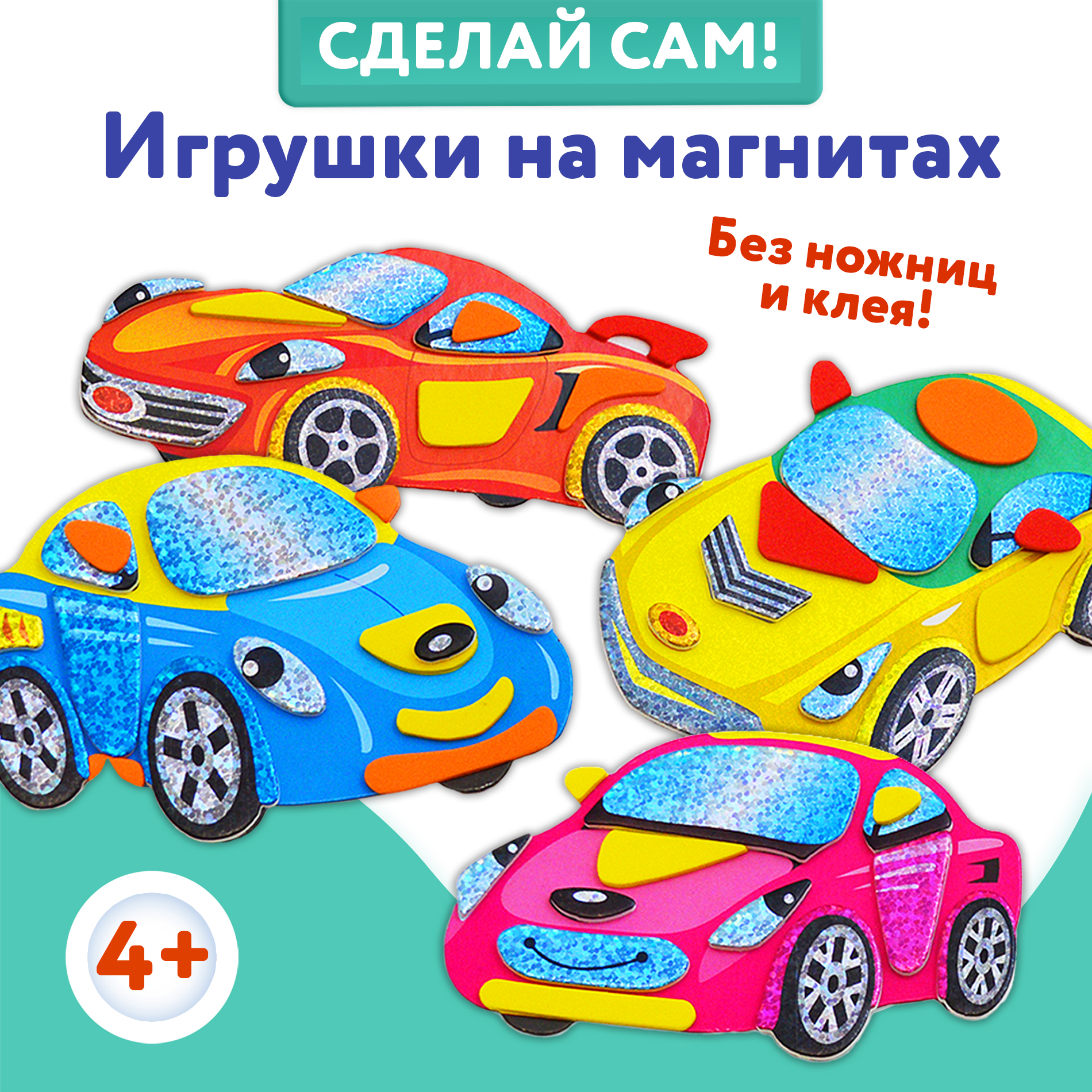 Набор для творчества Дрофа-Медиа аппликация Машинки - фото 2
