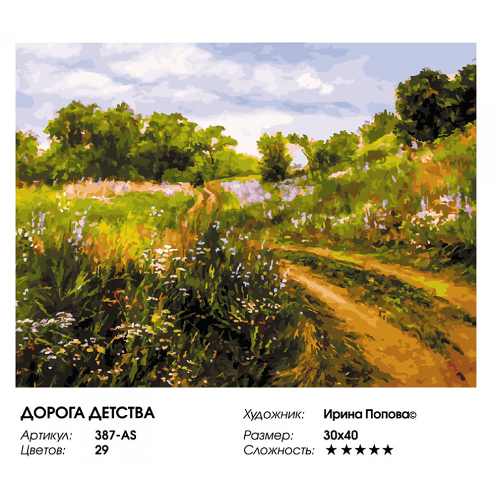 Картина по номерам Белоснежка Дорога детства - фото 3