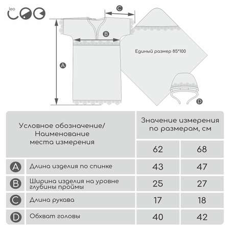 Комплект Крестильный LEO
