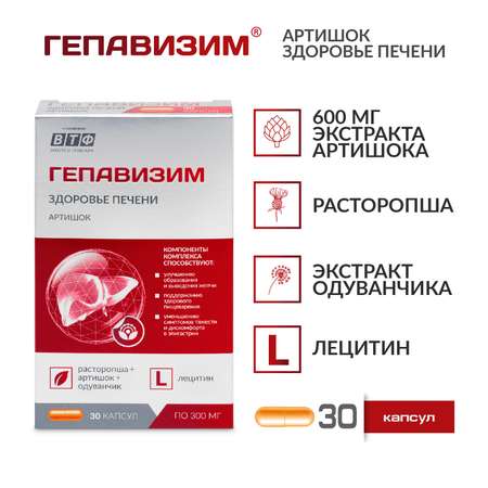 Фосфолипиды PLANTCOMPLEX Гепавизим здоровье печени Артишок 30 капсул
