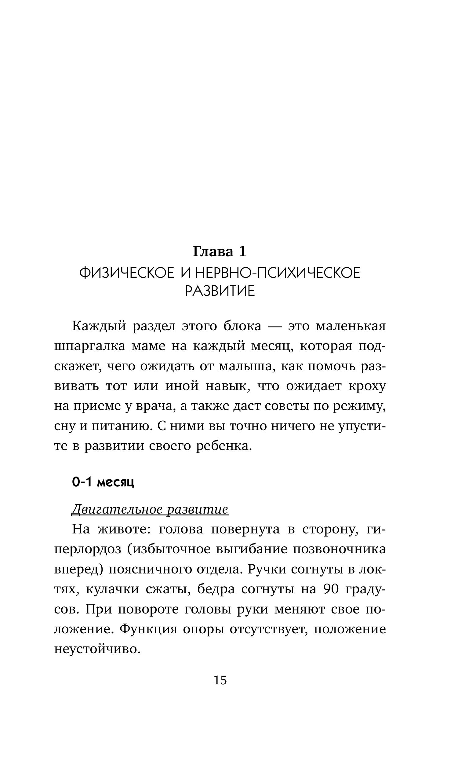 Книга БОМБОРА Ребенок с первых дней Самая удобная шпаргалка для родителей - фото 8