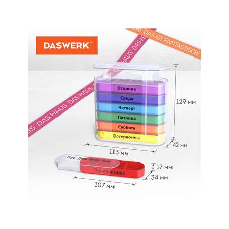 Таблетница DASWERK на неделю 4 приема