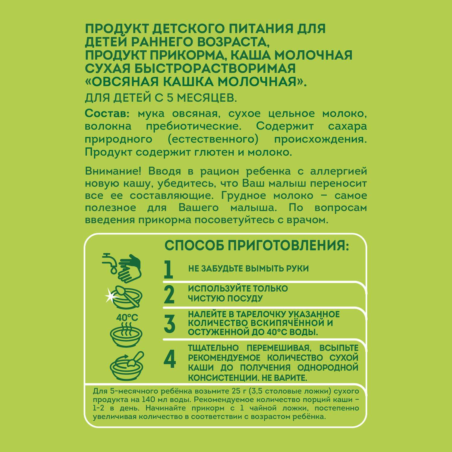 Каша молочная Heinz овсянка 180г с 5месяцев - фото 2