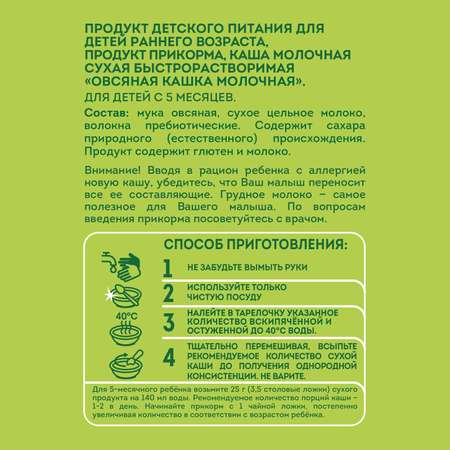 Каша молочная Heinz овсянка 180г с 5месяцев