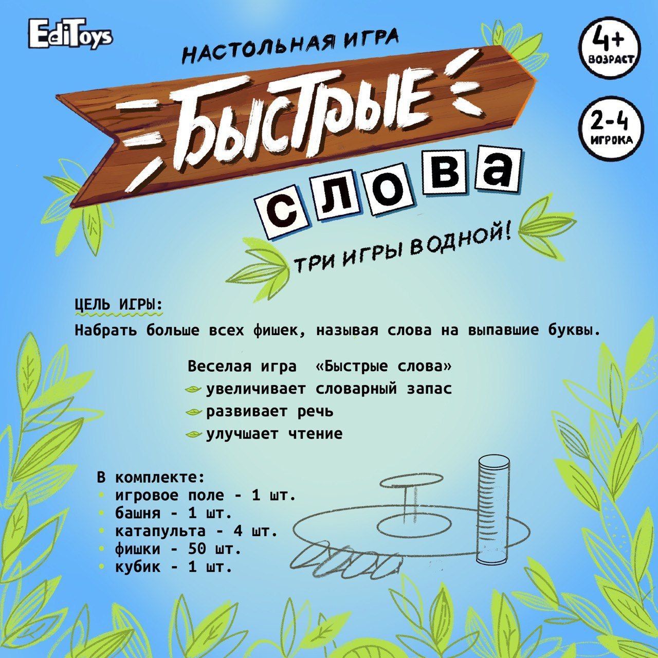 Настольная игра EdiToys - фото 4