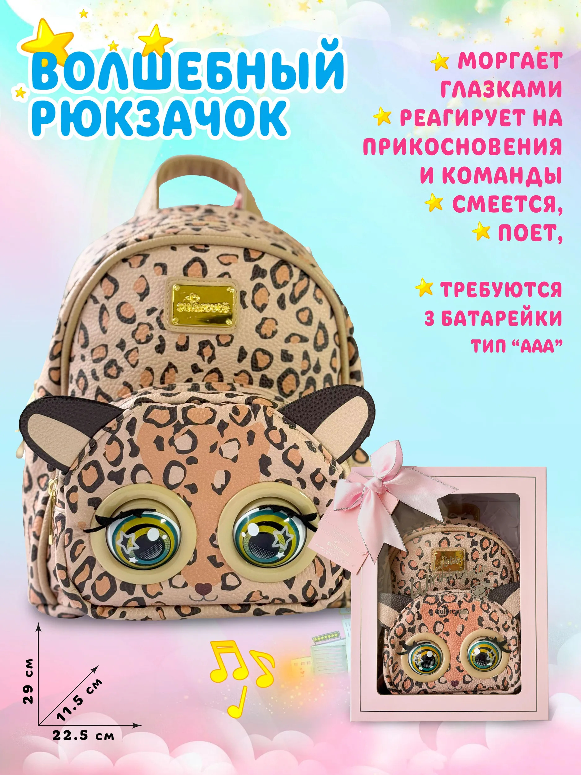 Рюкзак дошкольный Supercute интерактивный Леопард - фото 1