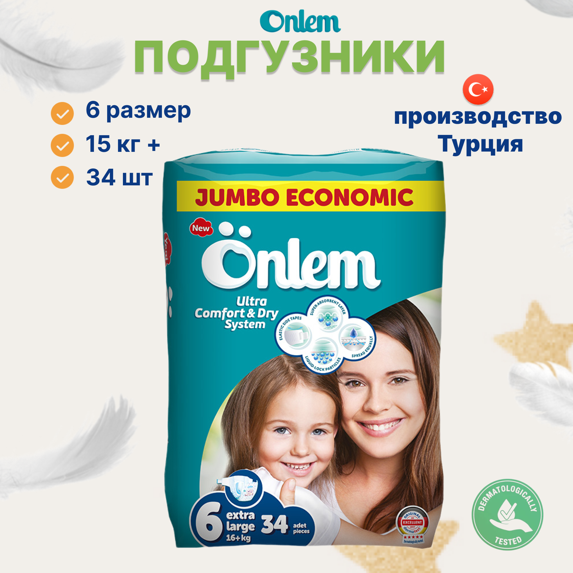 Подгузники Onlem ночные 6 (16-23) 34 шт. - фото 1