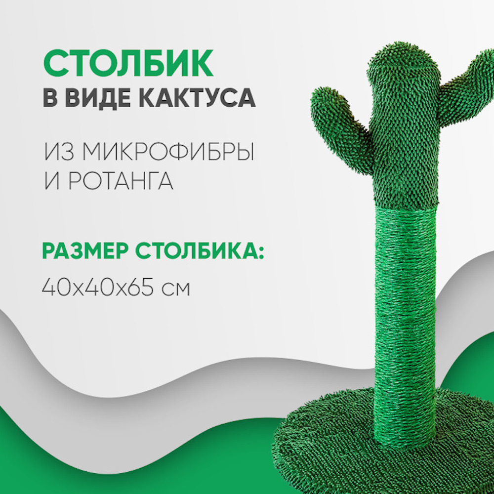 Когтеточка Не Один Дома кактус 860219-04DG3 - фото 5