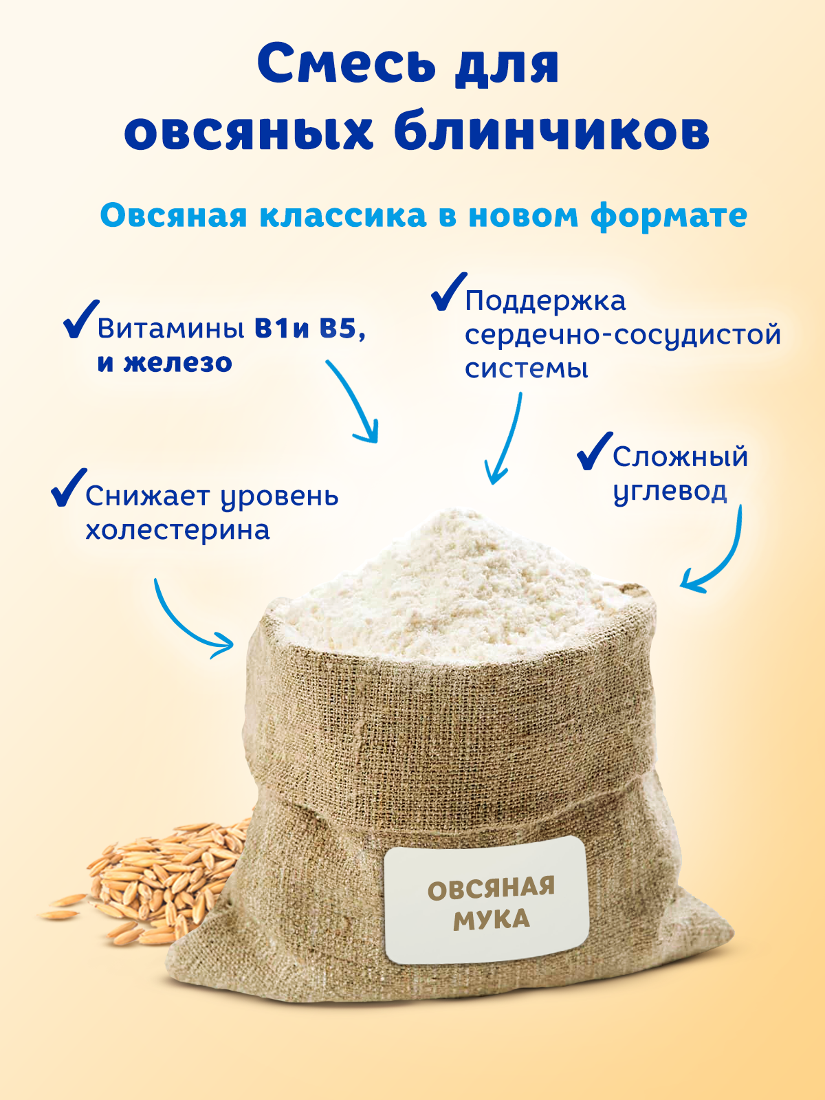 Смесь для выпечки АСТРИ Блинчики овсяные 2 х 0,25 кг - фото 5