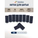 Нитки для шитья 40/2 Bestex 10шт цв 350