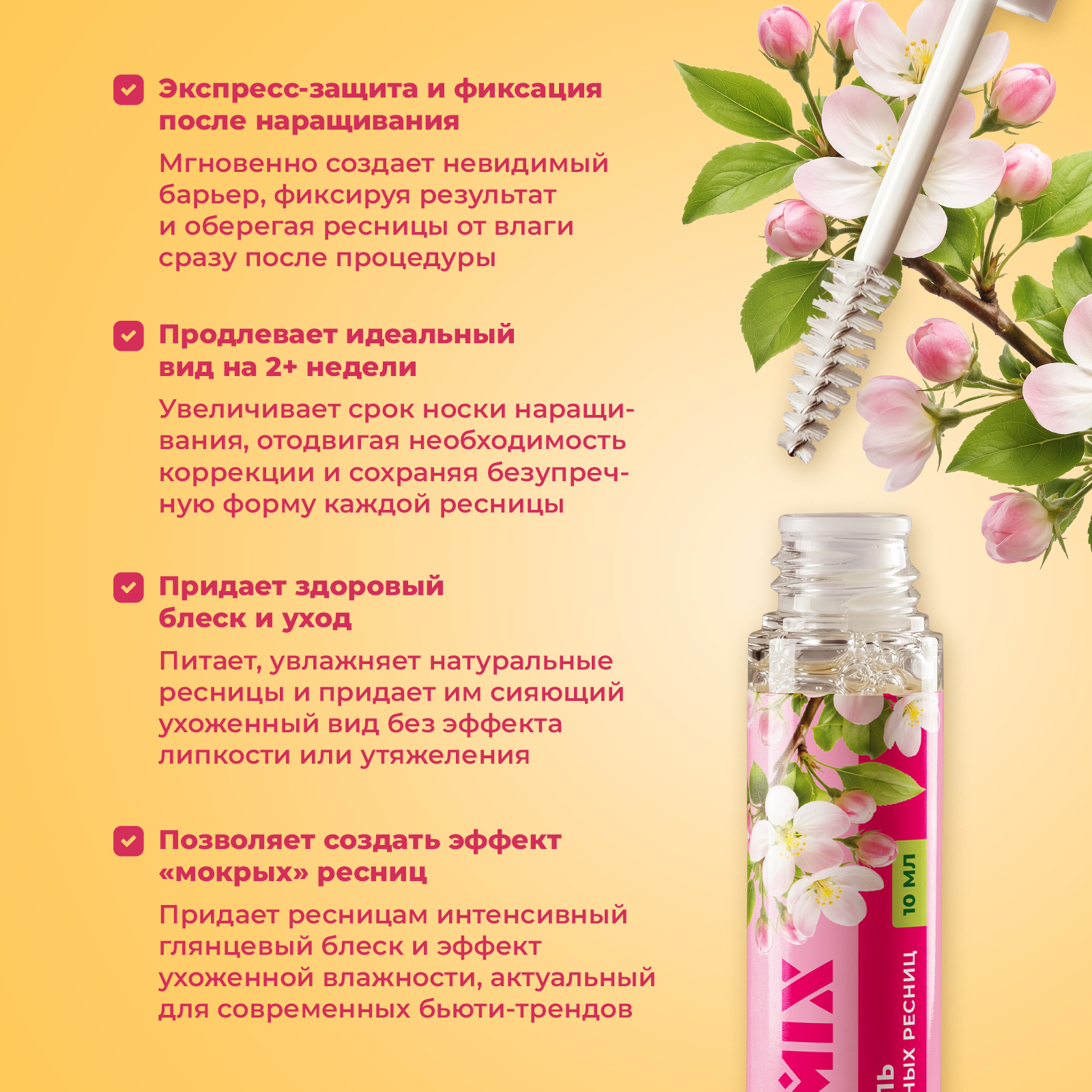 Фиксатор YesMix для укрепления нарощенных ресниц 10 мл - фото 4