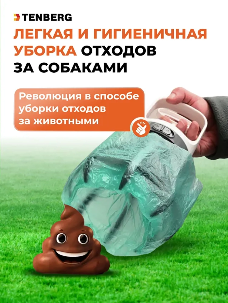 Пакеты для выгула собак TENBERG Proxy-Bags - фото 3