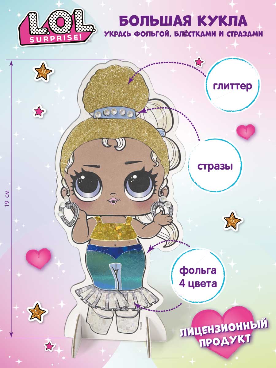 Набор для творчества L.O.L. Surprise! Декор Кукла Звезда аппликация - фото 3