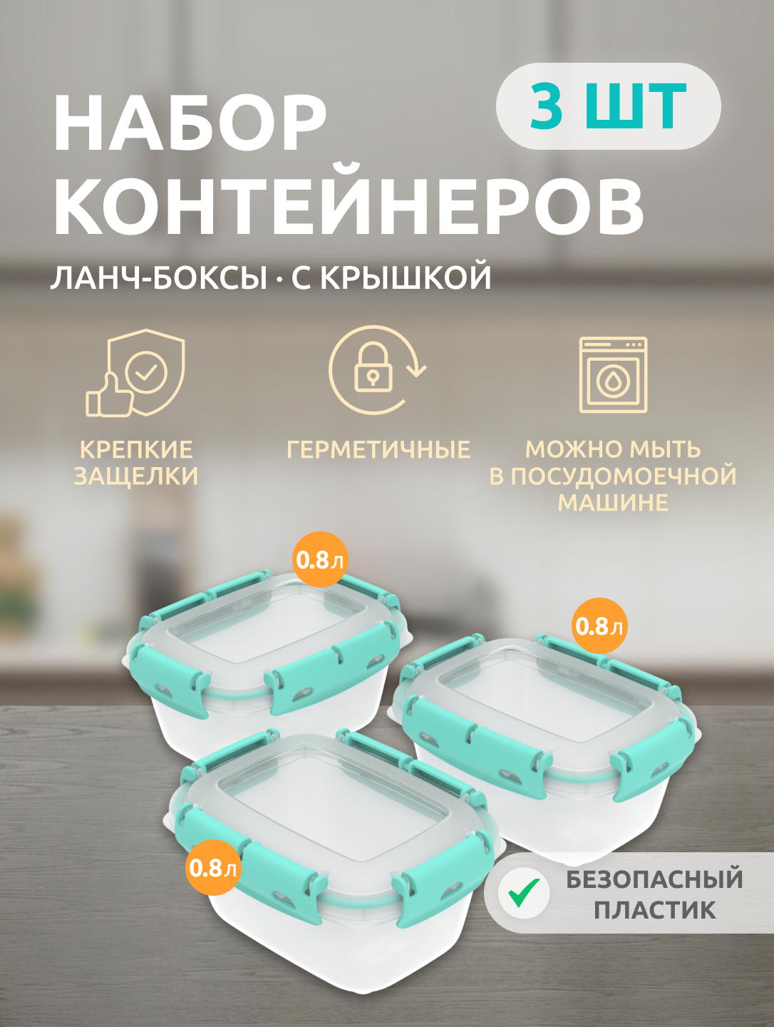 Набор контейнеров InHome герметичных с крышкой - фото 1