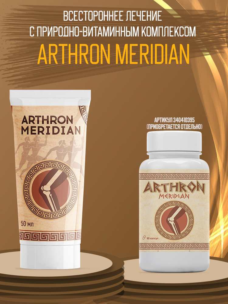 Гель INTER TRADE Arthron Meridian 50 мл - фото 6