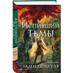Книга Эксмо Испивший тьмы (Стальные боги #4)