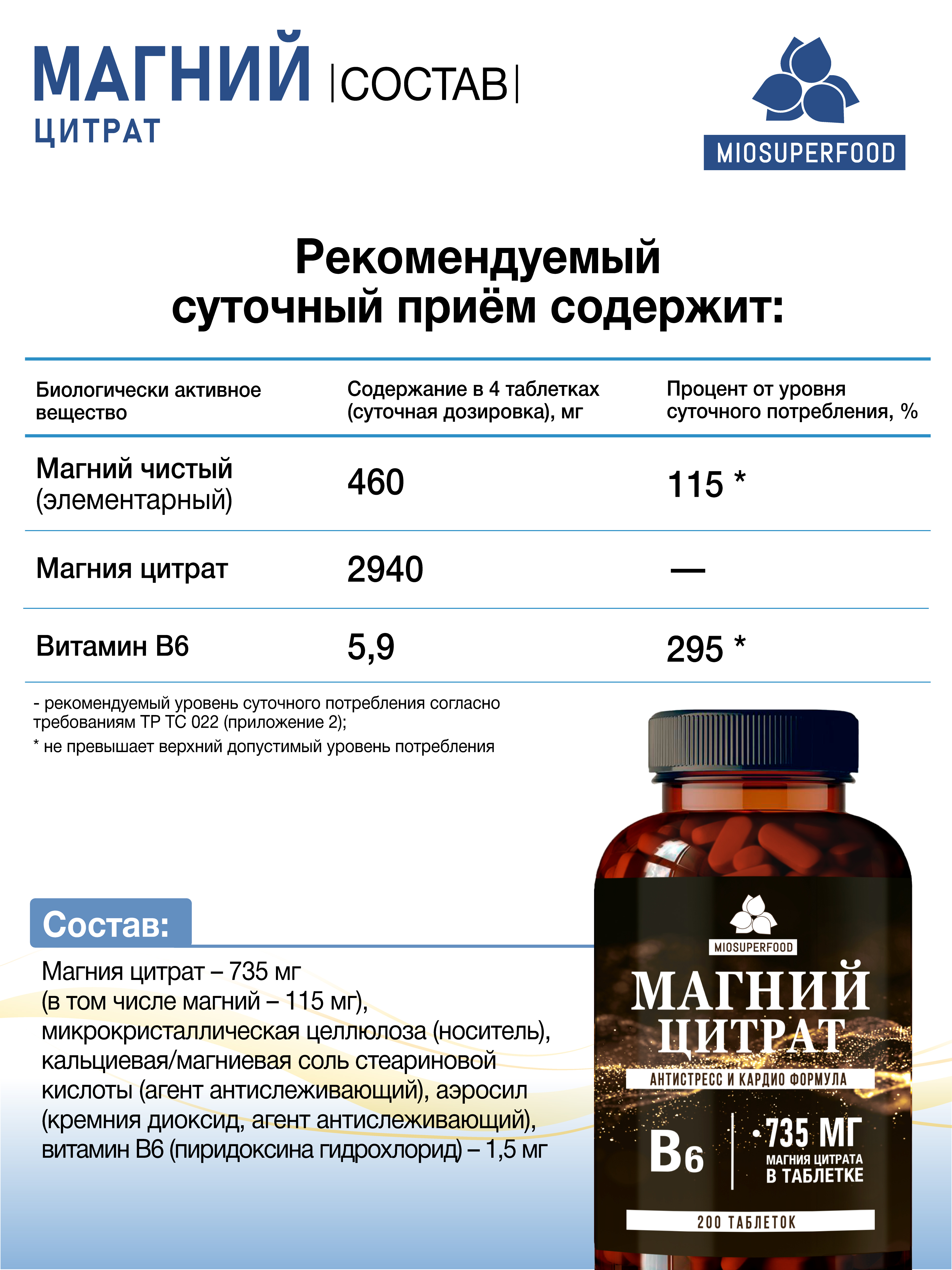 Miosuperfood Миофарм Для здоровья нервной системы - фото 4