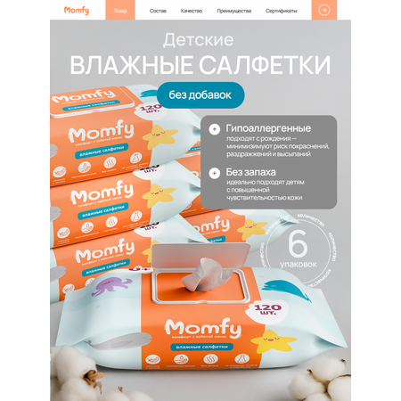 Влажные салфетки Momfy Allergy Comfort 6 упак. 720 шт.