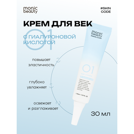 Крем Monic Beauty 30 мл