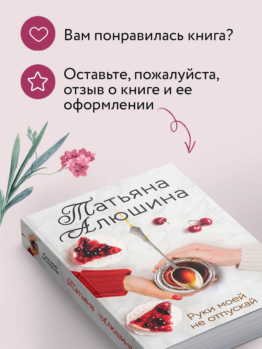 Книга Эксмо Руки моей не отпускай - фото 6