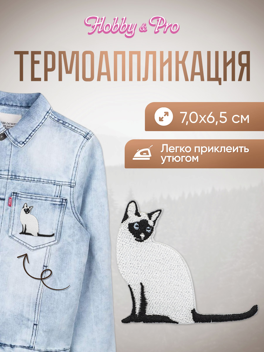 Набор для творчества Hobby Pro термоаппликация - фото 1