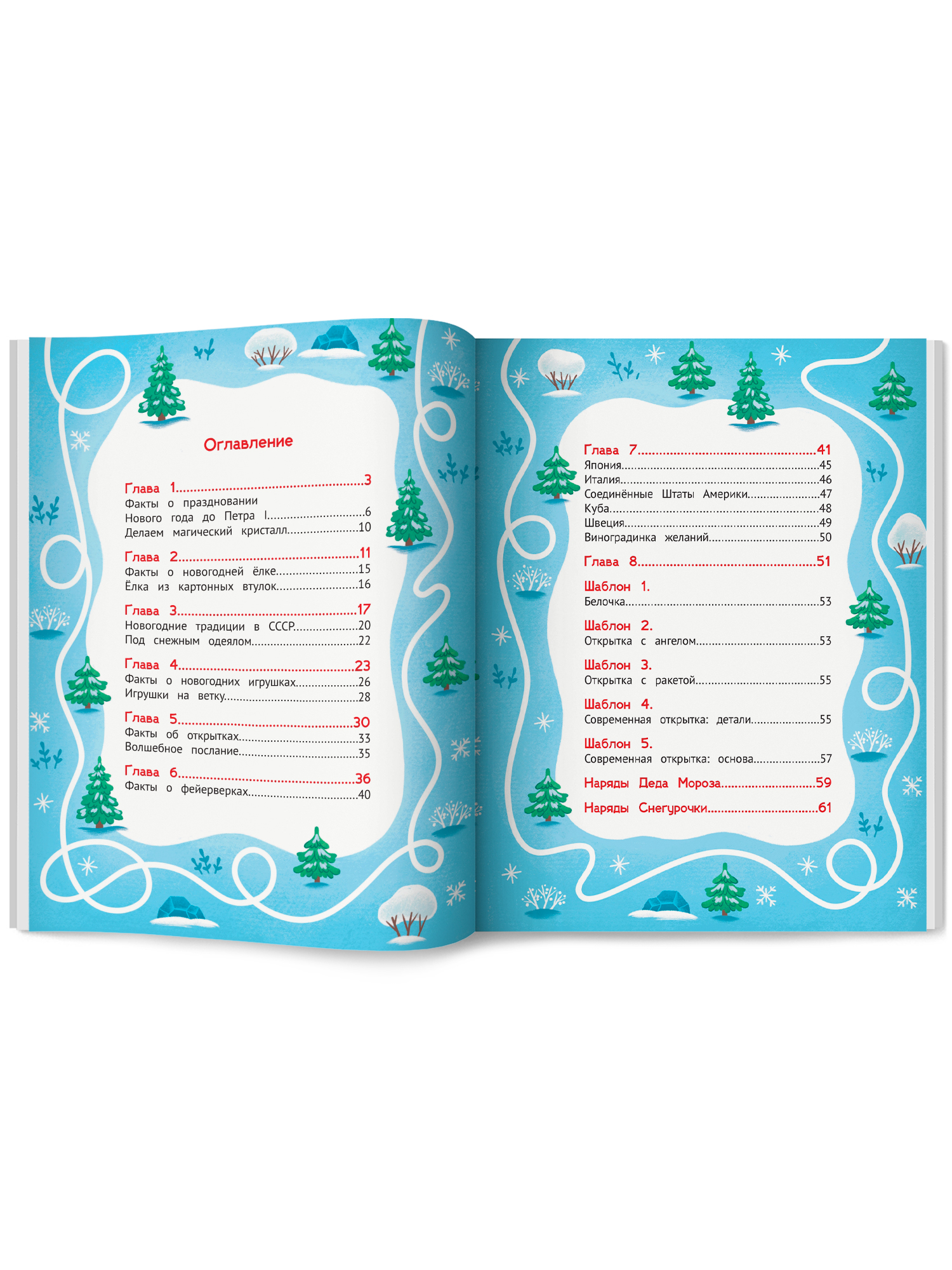 Книга Феникс Премьер Путешествие во времени авт Костюченко сер Новогоднее расследование ISBN 978 5 2 - фото 11