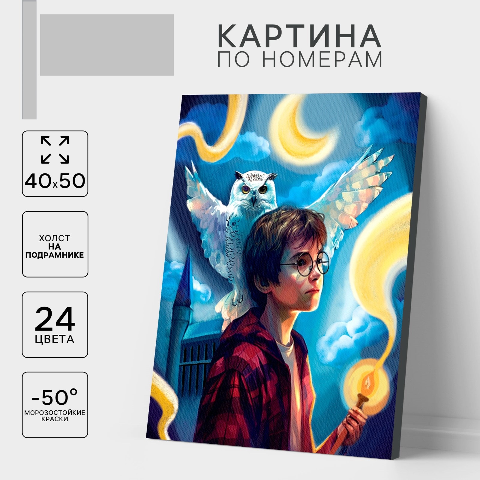 Картина по номерам Школа Талантов Волшебство рядом - фото 1