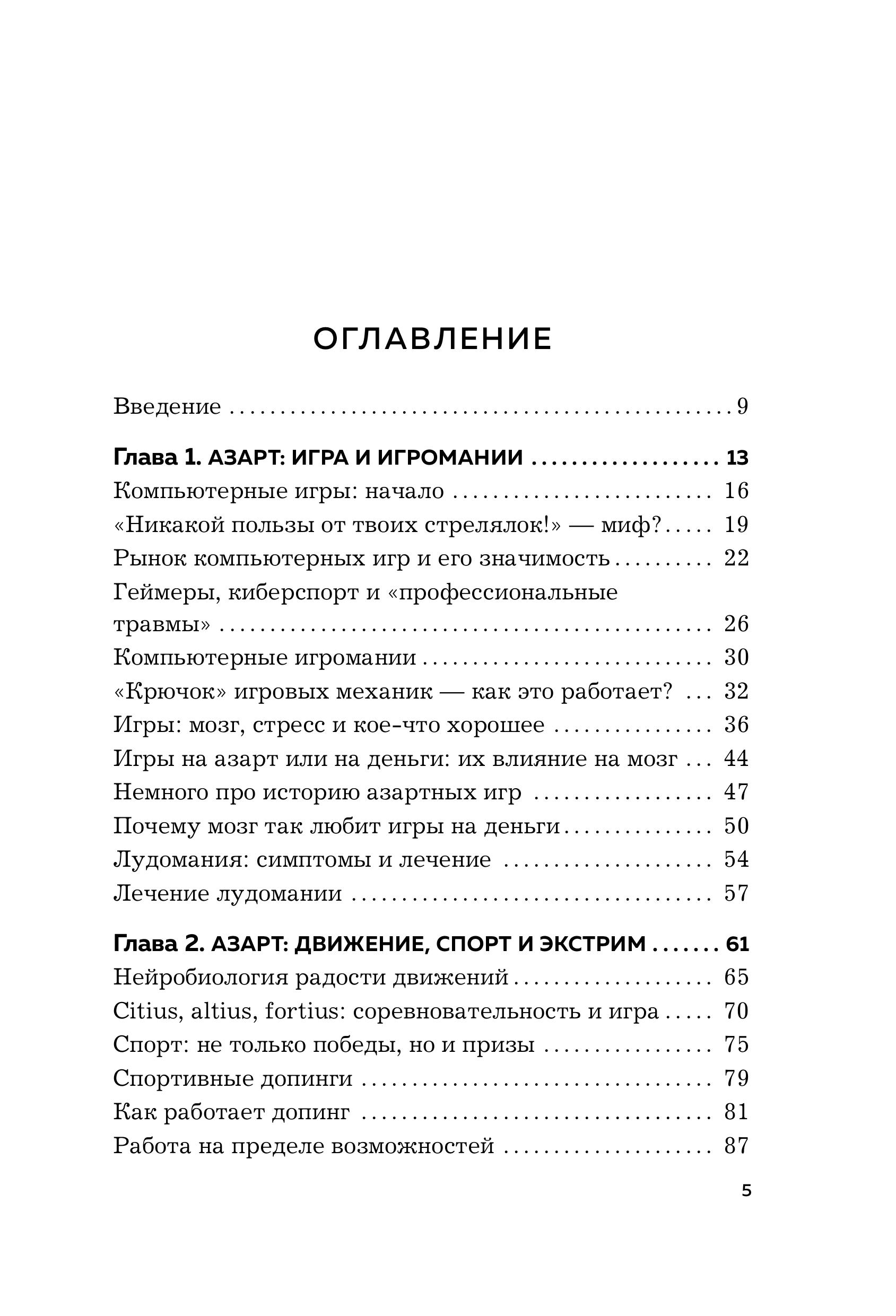 Книга БОМБОРА Мозг: азарт и любовь. Почему мы теряем голову от риска, игр, страсти и ревности - фото 6