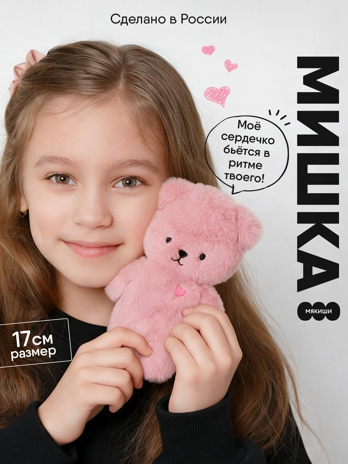 Мягкая игрушка Мякиши Мишка Шарлотта - фото 1