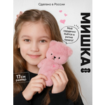 Мягкая игрушка Мякиши Мишка Шарлотта