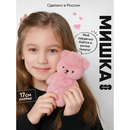 Мягкая игрушка Мякиши Мишка Шарлотта