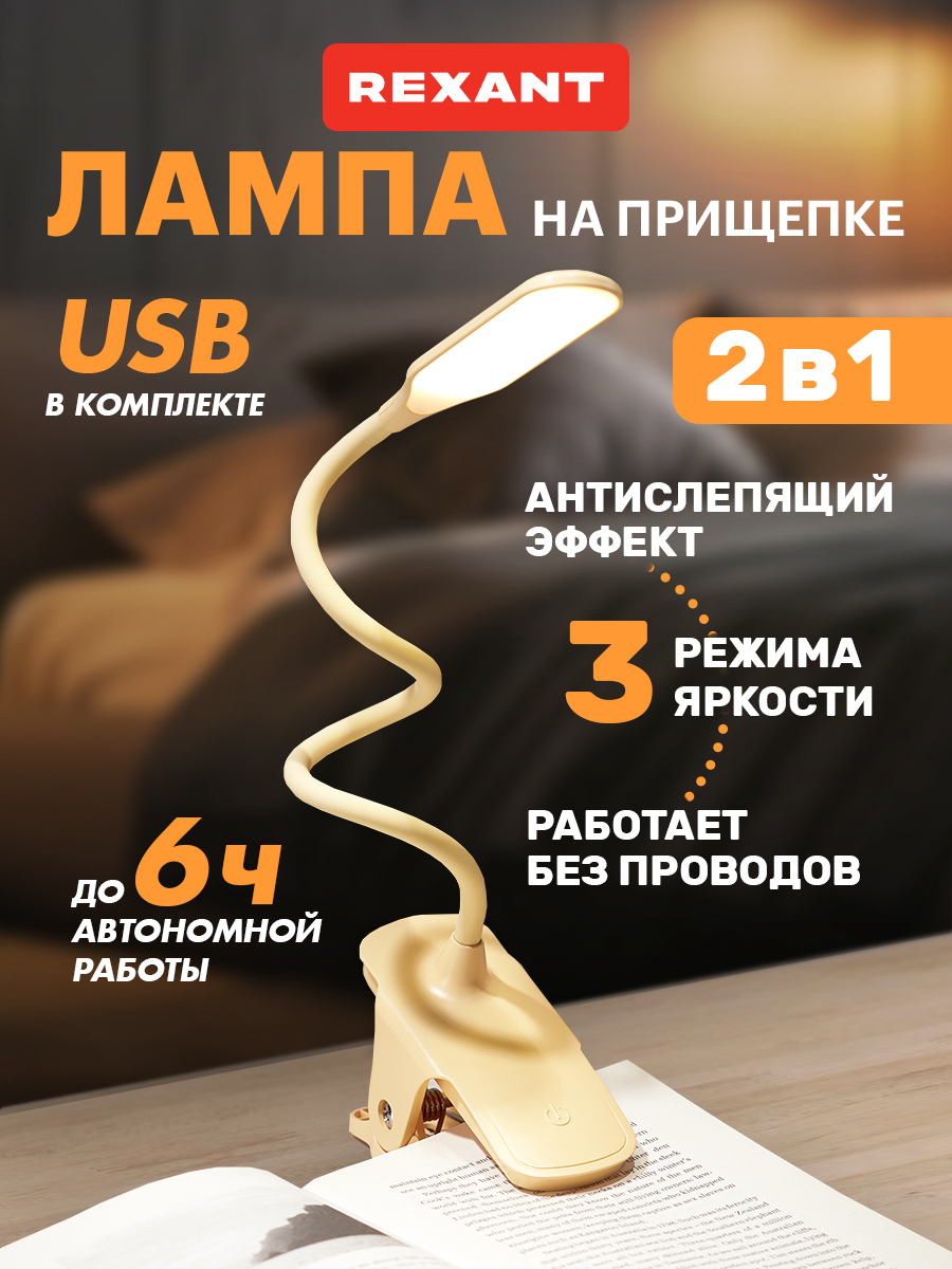 Лампа REXANT Click - фото 1