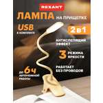 Лампа REXANT Click