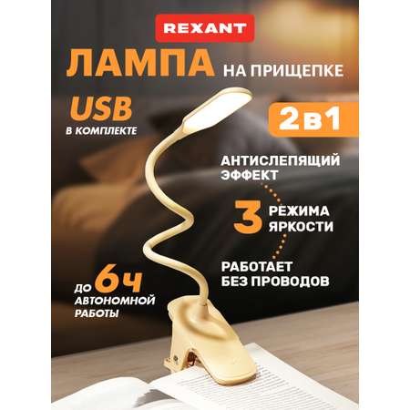 Лампа REXANT Click