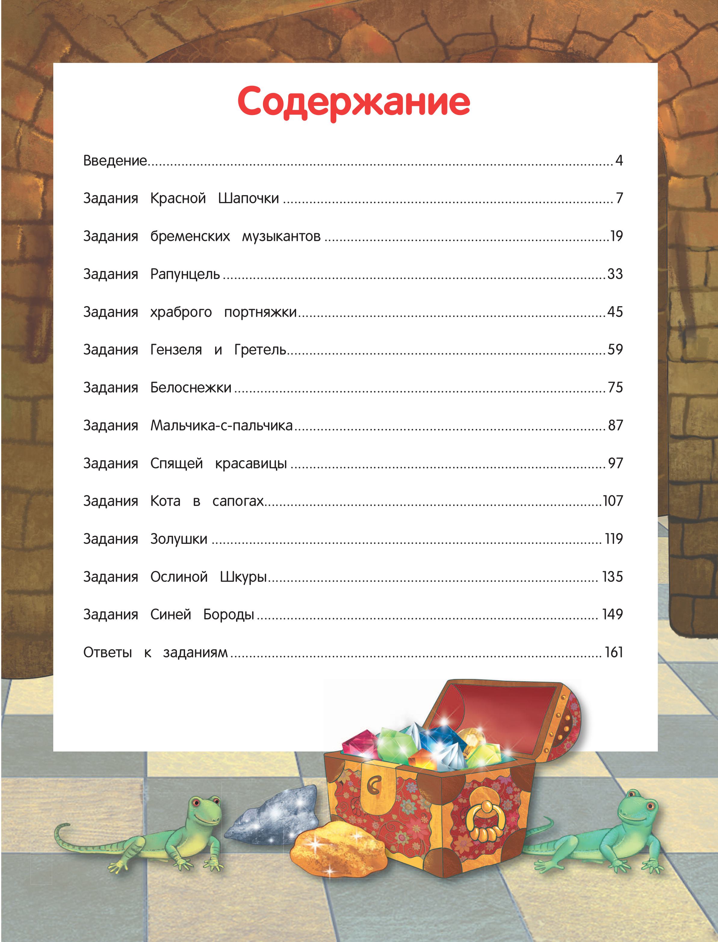 Книга Эксмо Большая книга логических игр и головоломок для детей 7-10 лет - фото 3