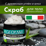 Скраб GEOMAR Талассо очищающий