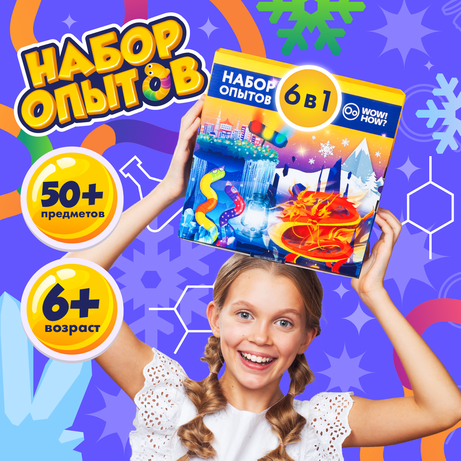 Набор для опытов WOW! HOW? - фото 1