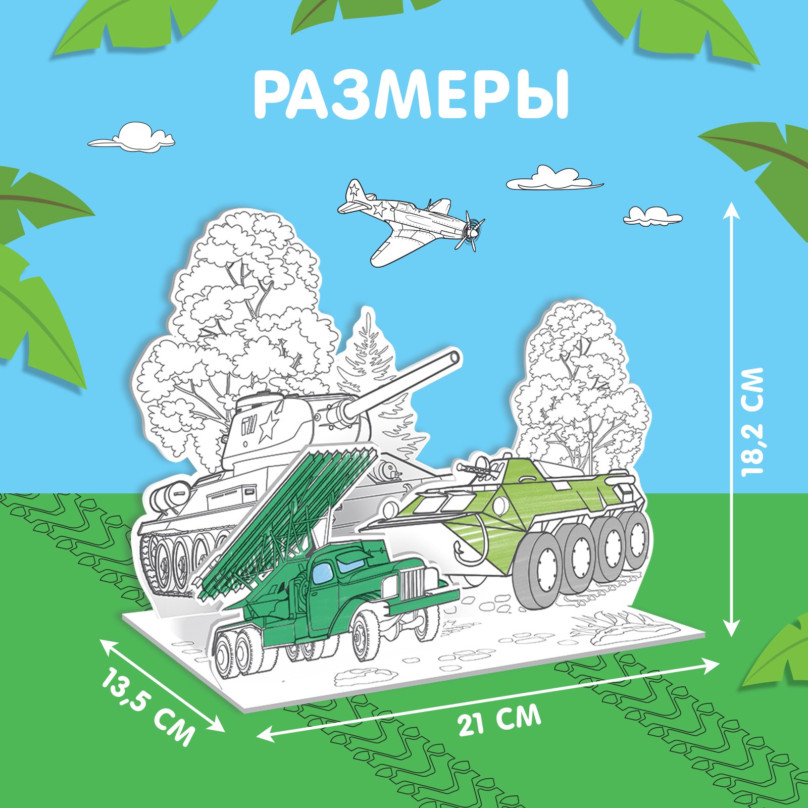 Набор для творчества Sima-Land 3D-раскраска «Военная техника» - фото 5